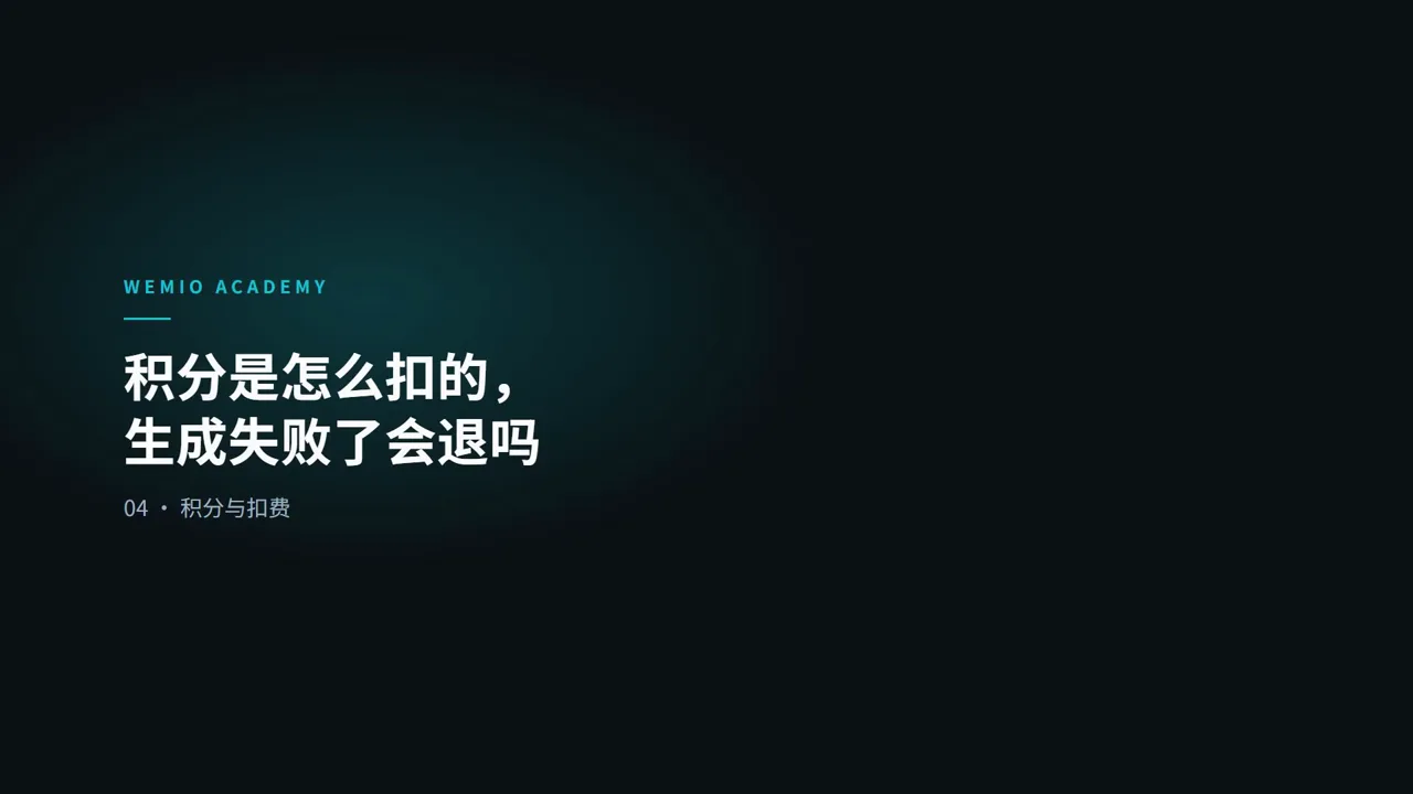 Credits: Earning, Spending, Refunds
